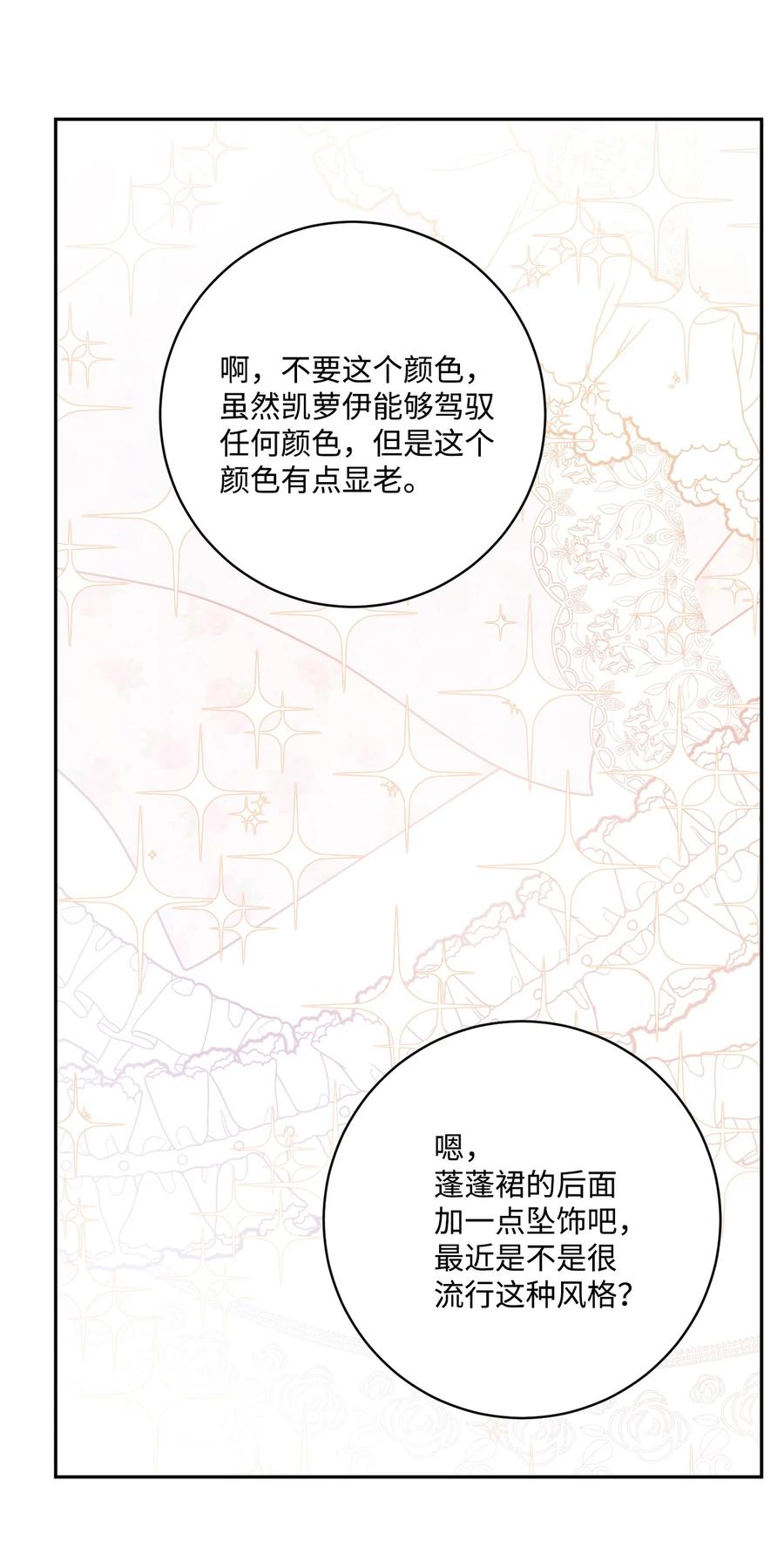 《被抛弃的女主迎来了幸福》42 同去办公室 第17页