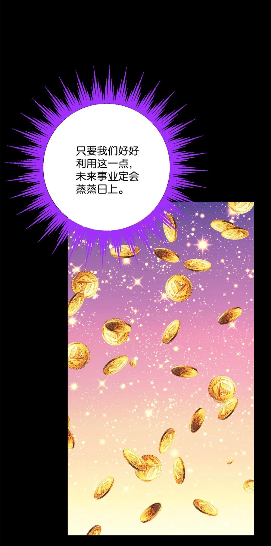 《被抛弃的女主迎来了幸福》43 拉曼府做客 第36页