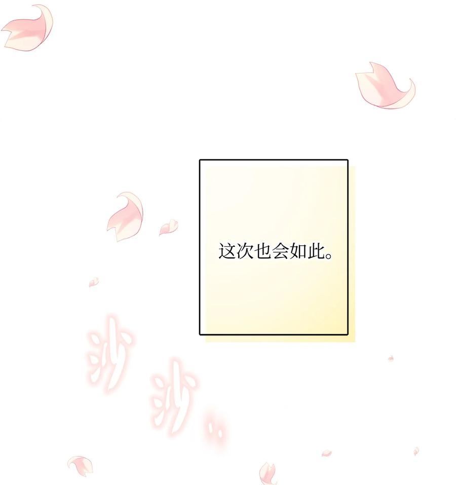 《被抛弃的女主迎来了幸福》43 拉曼府做客 第48页
