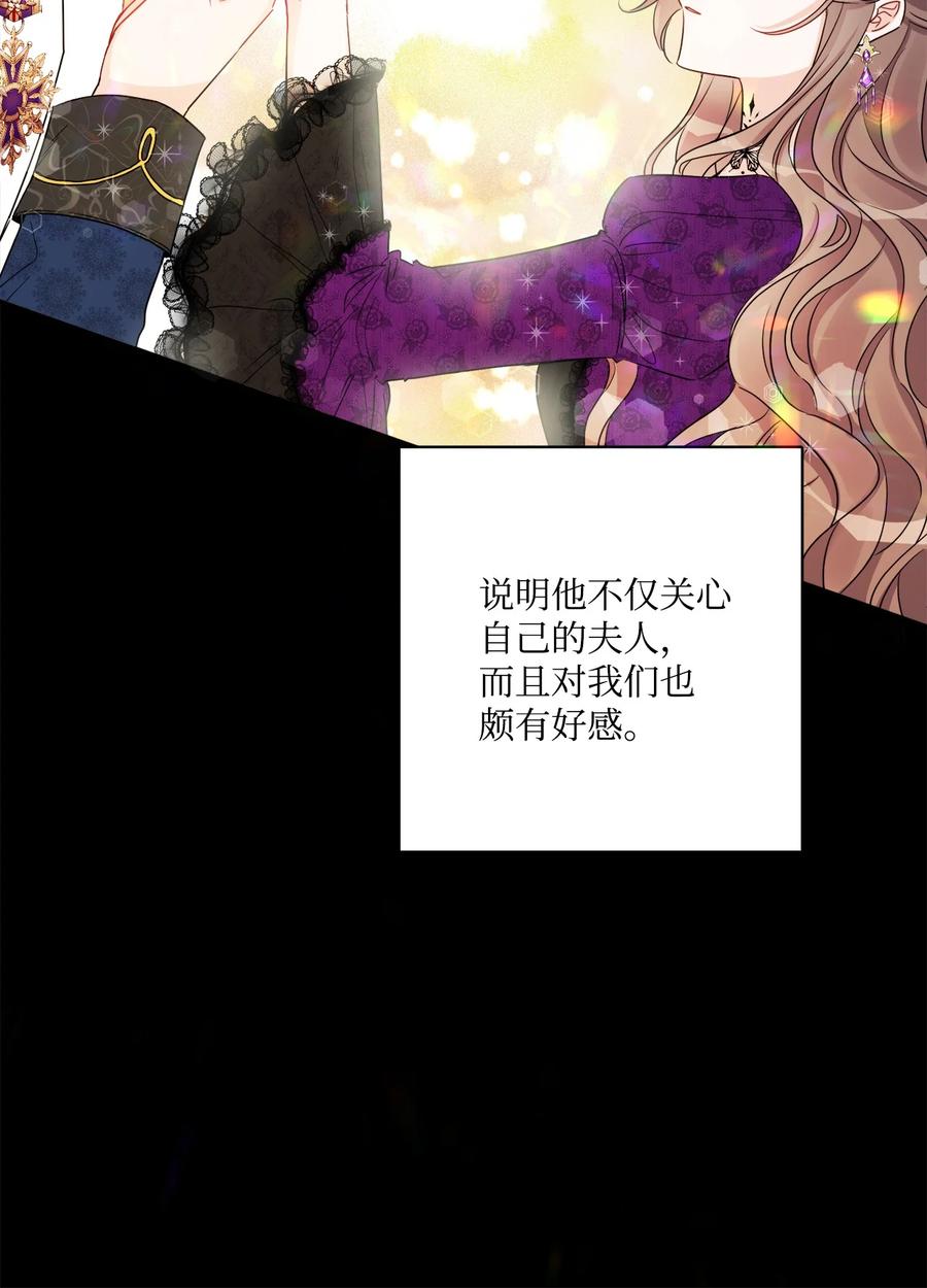 《被抛弃的女主迎来了幸福》43 拉曼府做客 第35页