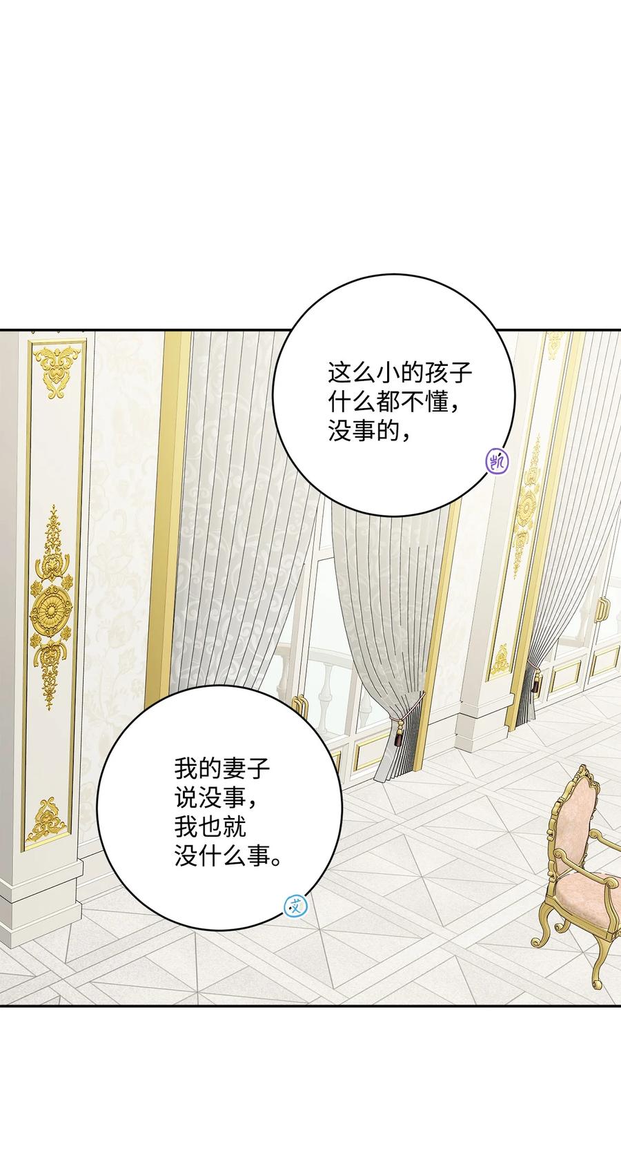 《被抛弃的女主迎来了幸福》43 拉曼府做客 第65页