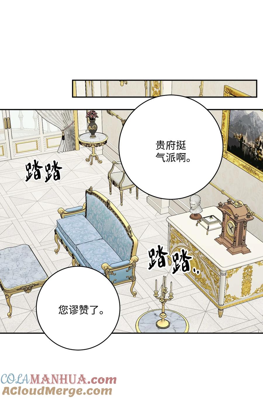 《被抛弃的女主迎来了幸福》43 拉曼府做客 第61页
