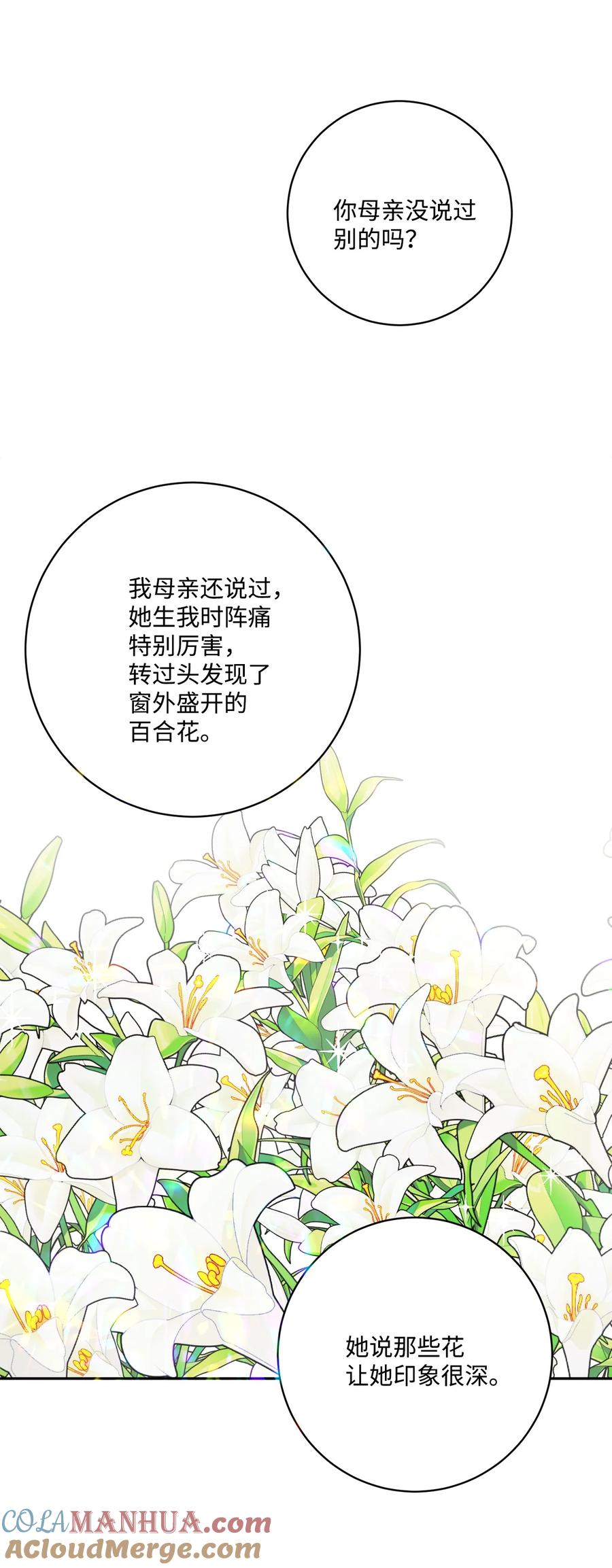 《被抛弃的女主迎来了幸福》43 拉曼府做客 第4页
