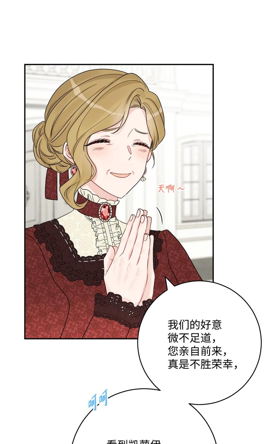《被抛弃的女主迎来了幸福》43 拉曼府做客 第56页