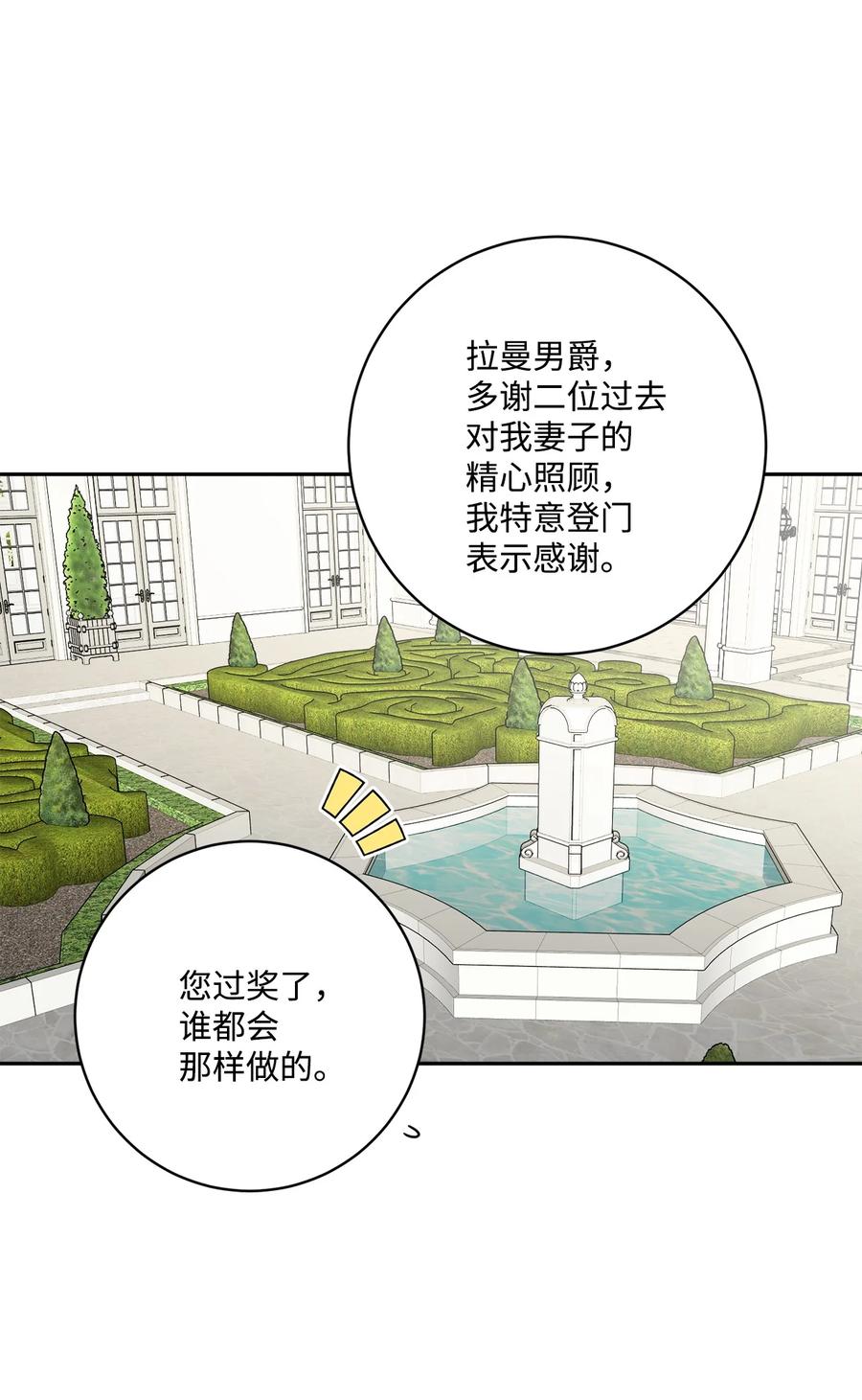 《被抛弃的女主迎来了幸福》43 拉曼府做客 第53页