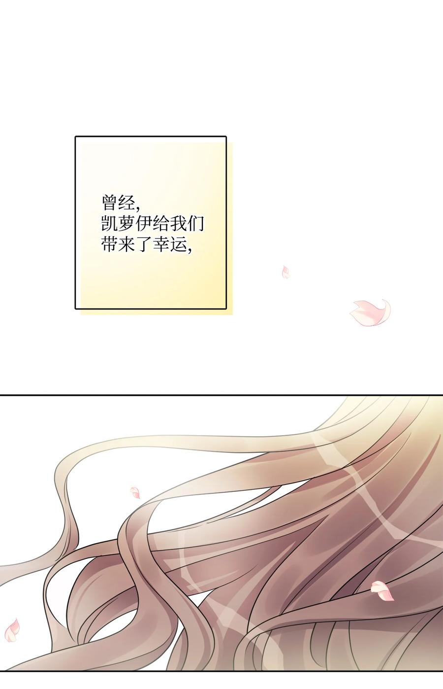 《被抛弃的女主迎来了幸福》43 拉曼府做客 第47页