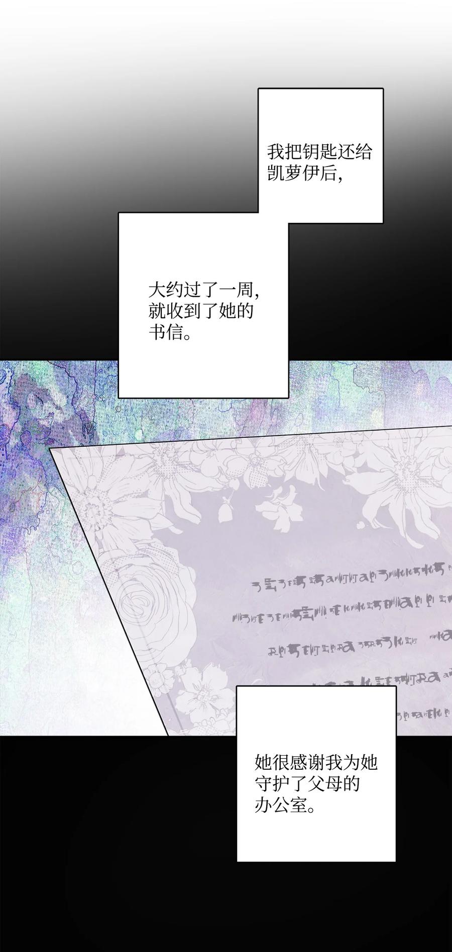 《被抛弃的女主迎来了幸福》43 拉曼府做客 第27页