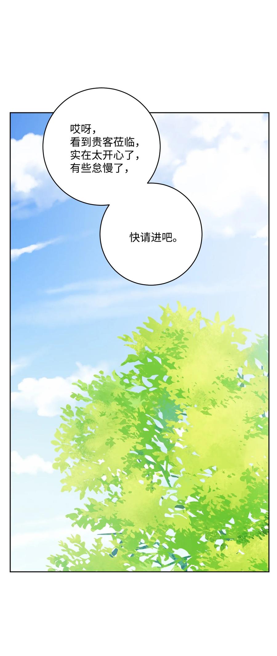 《被抛弃的女主迎来了幸福》43 拉曼府做客 第60页