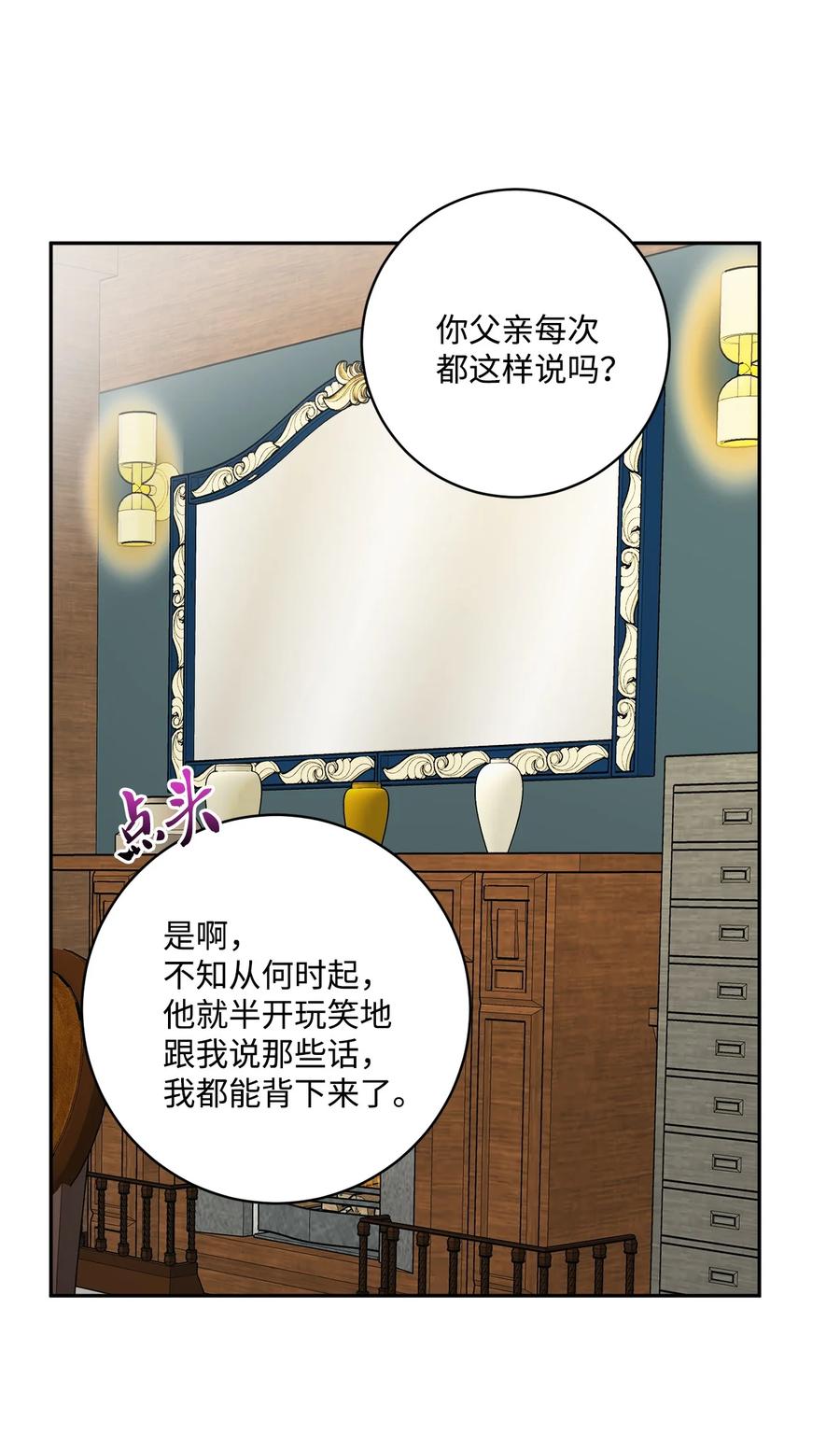 《被抛弃的女主迎来了幸福》43 拉曼府做客 第3页