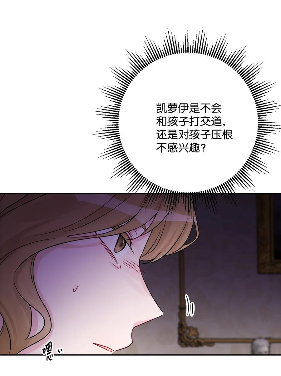 《被抛弃的女主迎来了幸福》43 拉曼府做客 第75页