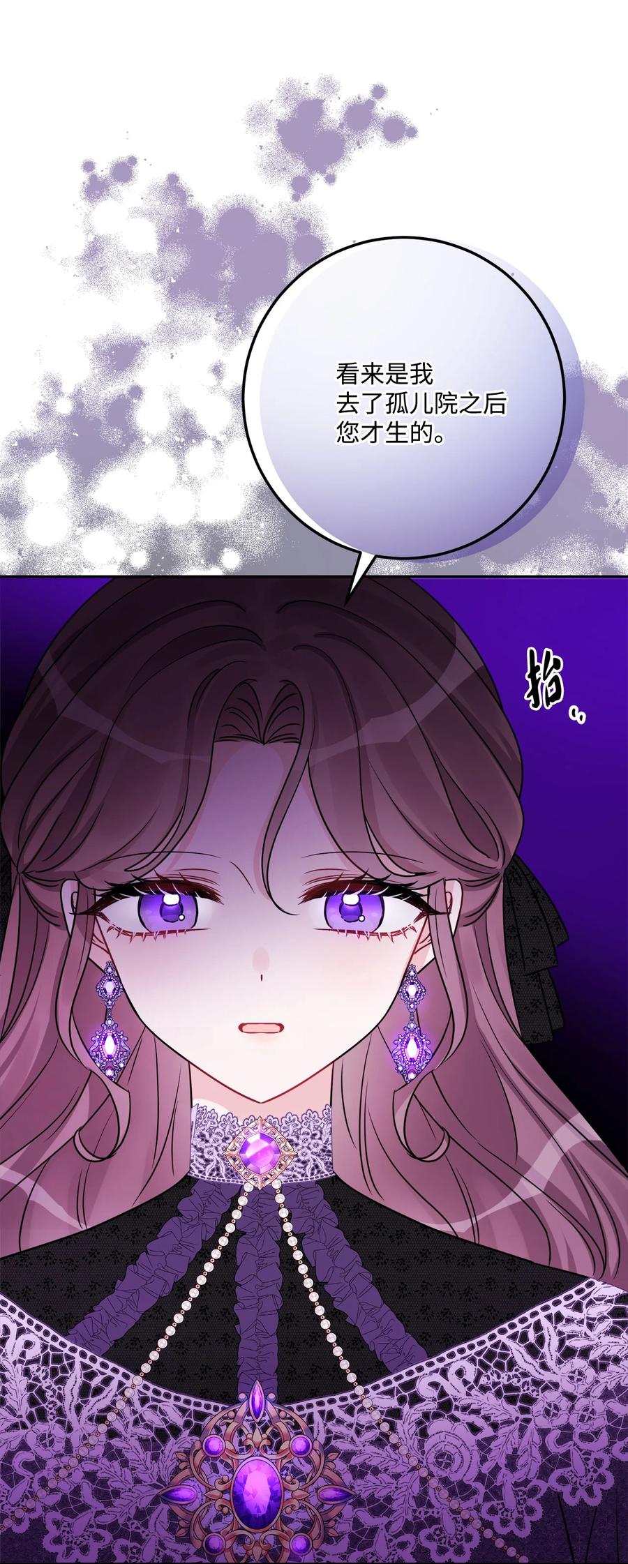 《被抛弃的女主迎来了幸福》43 拉曼府做客 第78页