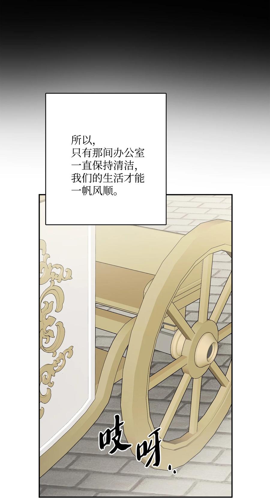 《被抛弃的女主迎来了幸福》43 拉曼府做客 第45页