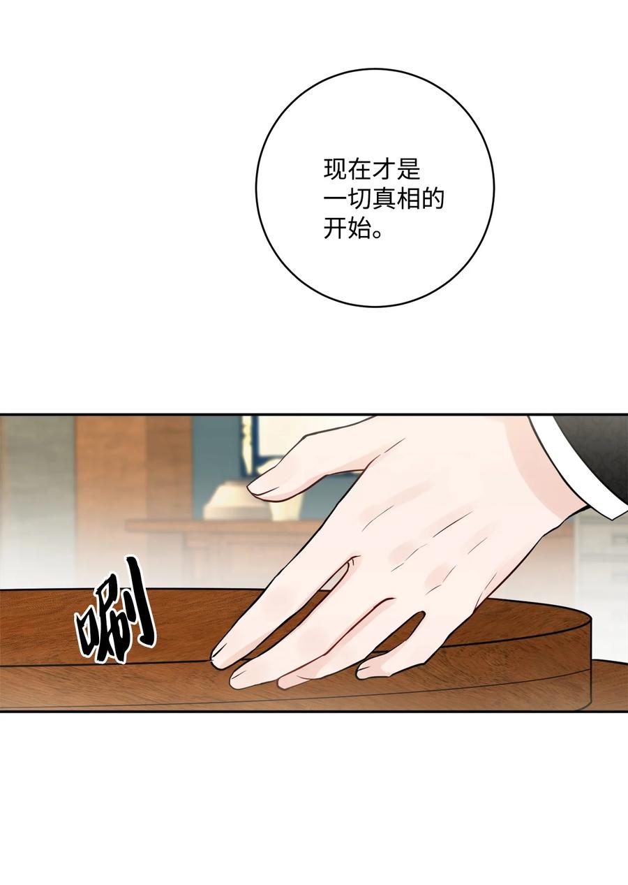 《被抛弃的女主迎来了幸福》43 拉曼府做客 第20页