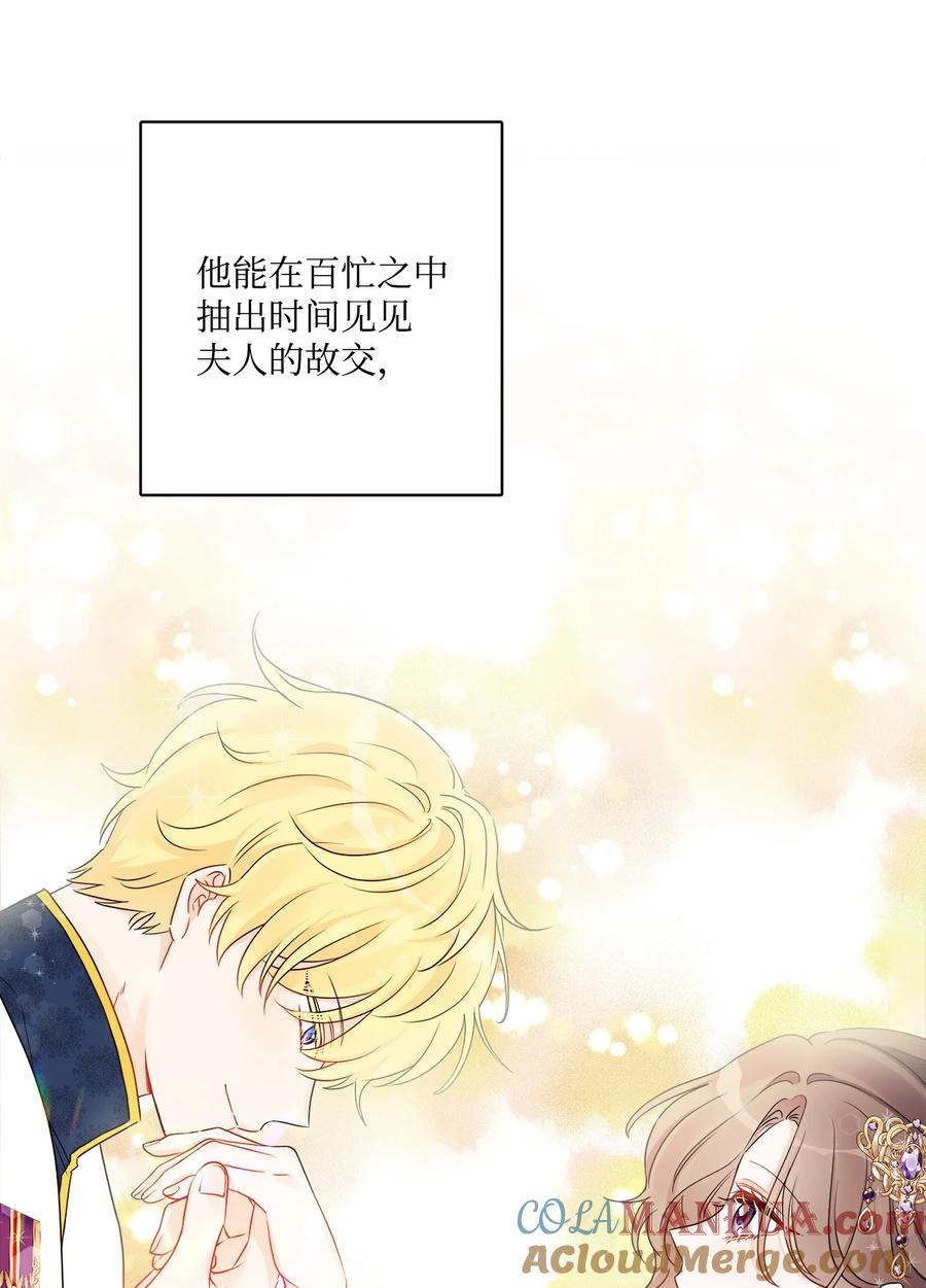 《被抛弃的女主迎来了幸福》43 拉曼府做客 第34页