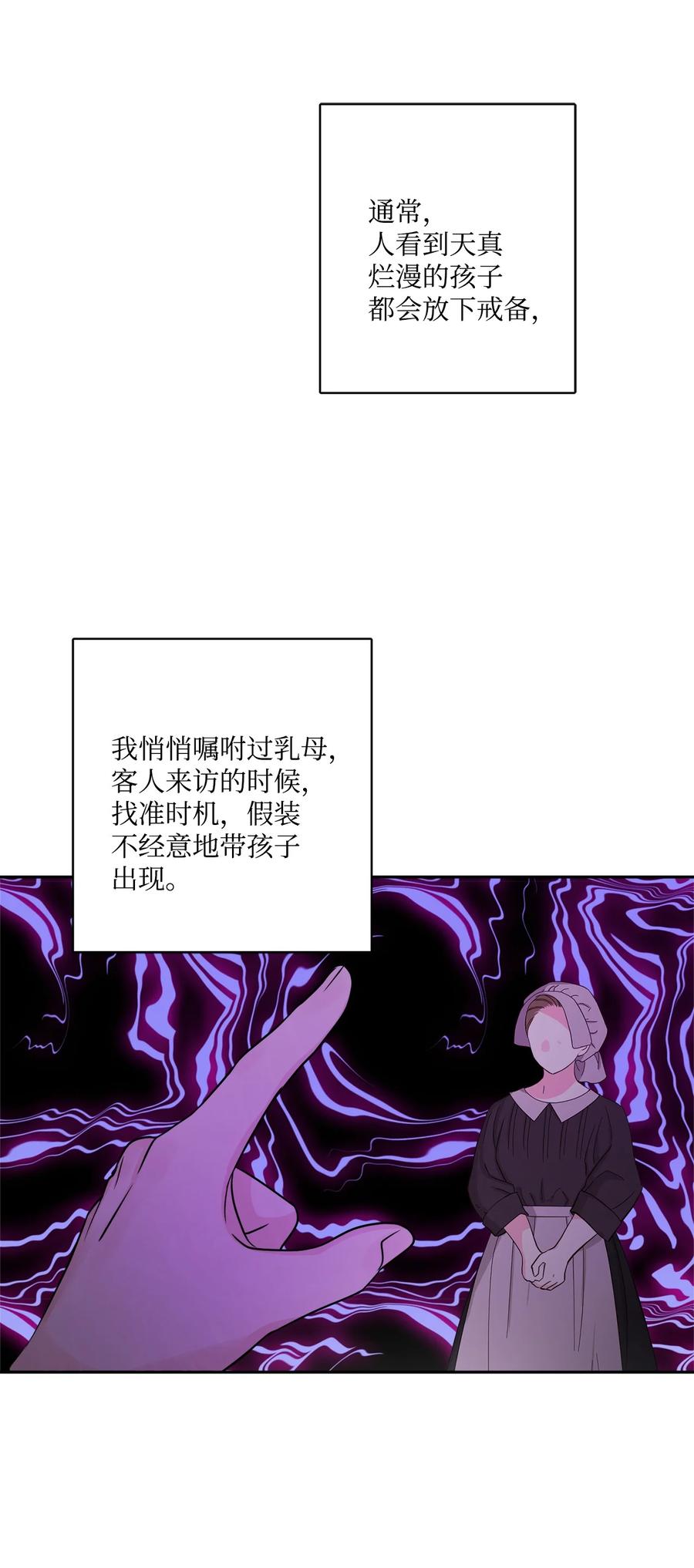 《被抛弃的女主迎来了幸福》43 拉曼府做客 第68页