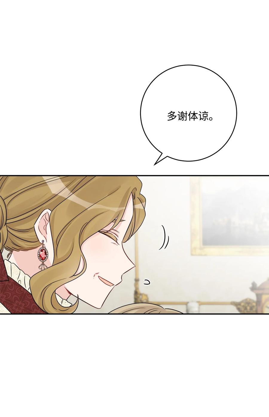 《被抛弃的女主迎来了幸福》43 拉曼府做客 第66页