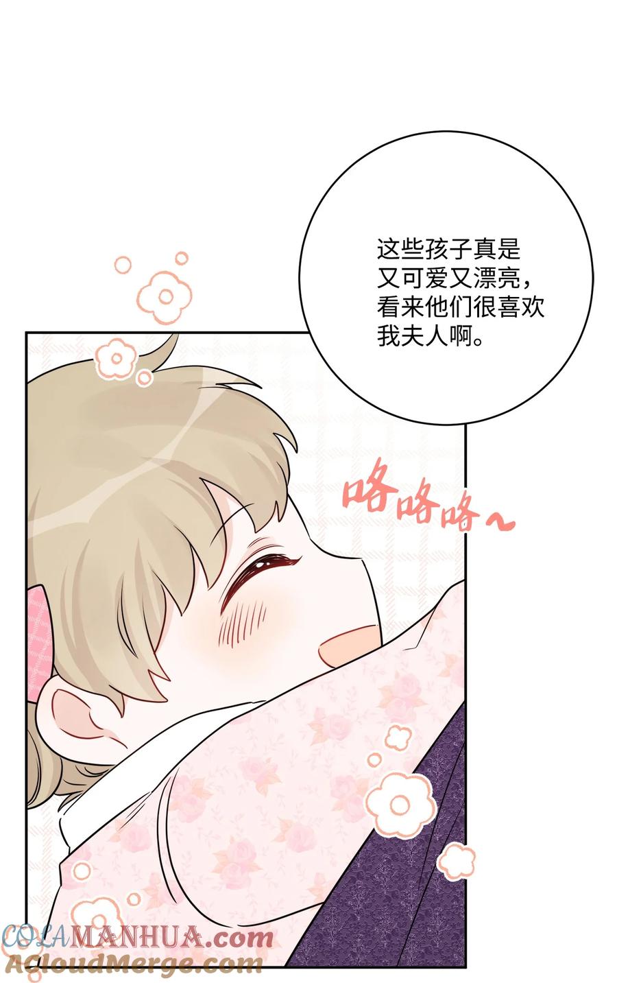 《被抛弃的女主迎来了幸福》43 拉曼府做客 第73页
