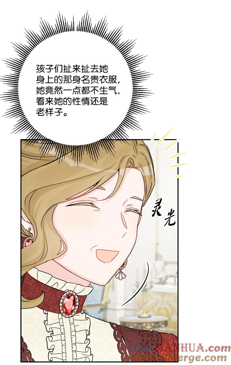 《被抛弃的女主迎来了幸福》43 拉曼府做客 第76页