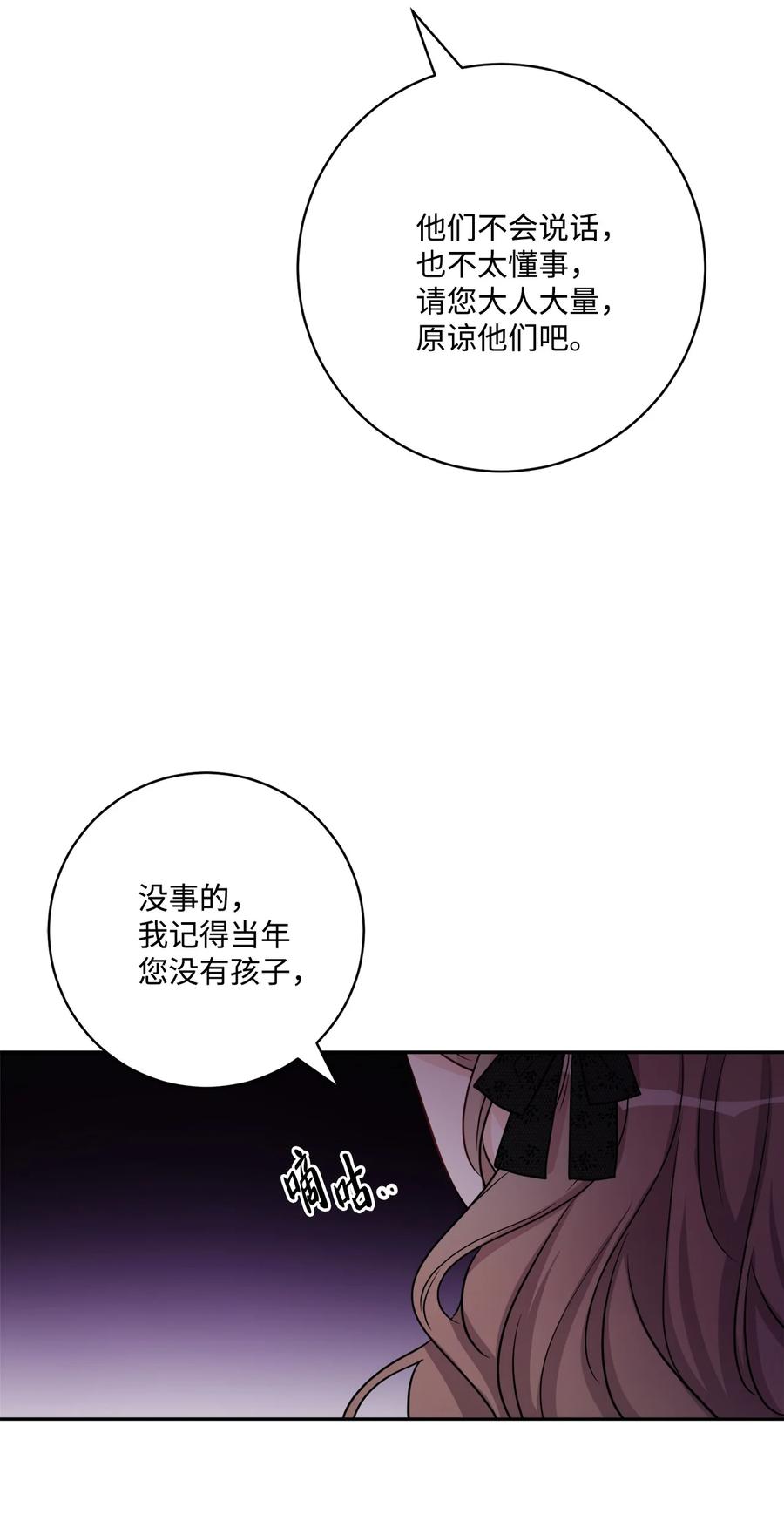 《被抛弃的女主迎来了幸福》43 拉曼府做客 第77页