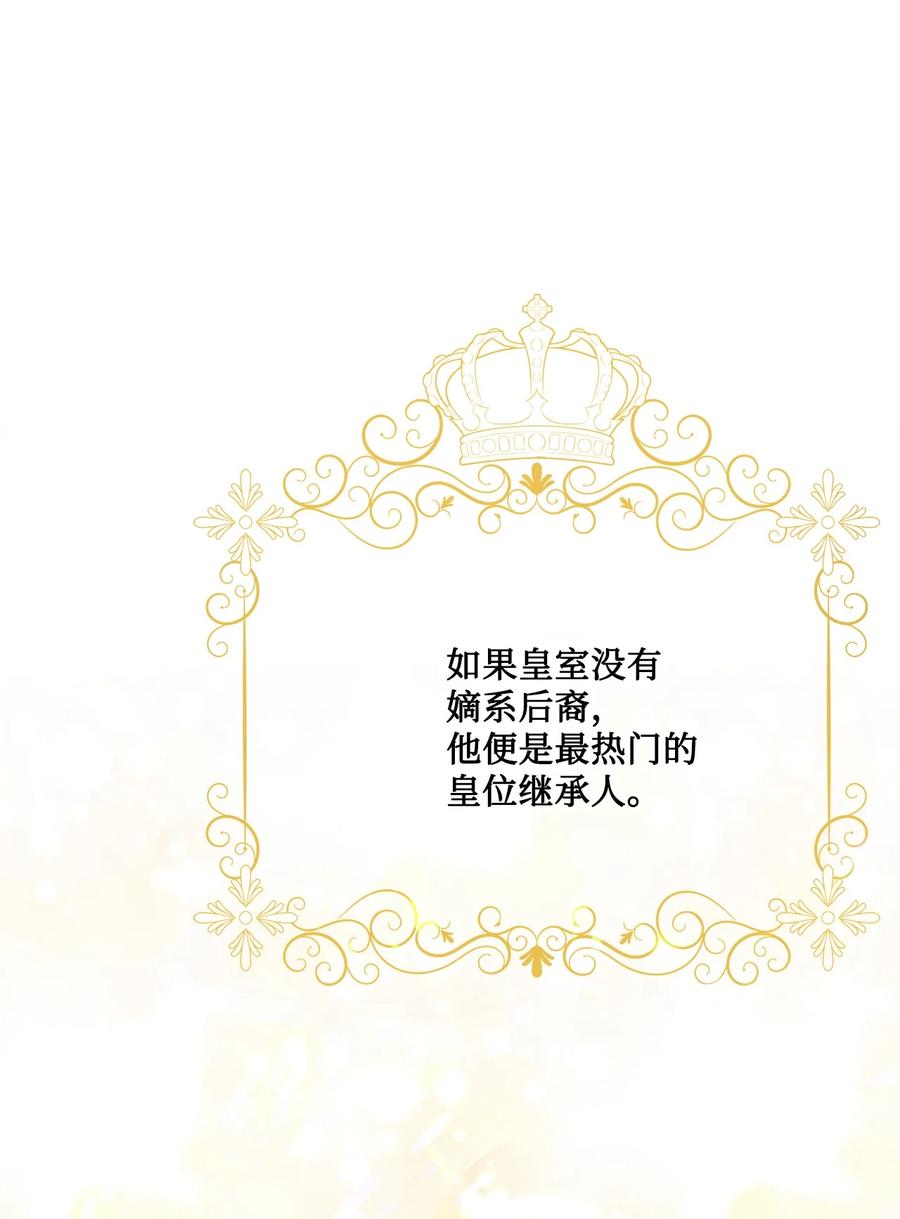 《被抛弃的女主迎来了幸福》43 拉曼府做客 第30页