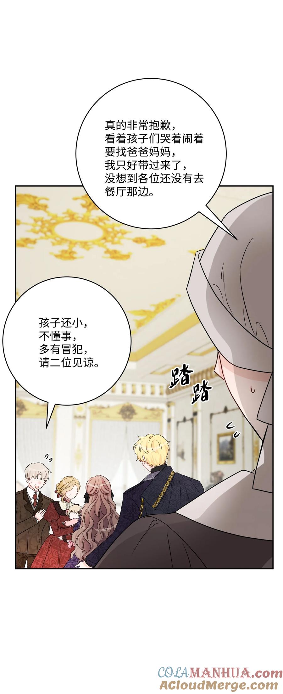 《被抛弃的女主迎来了幸福》43 拉曼府做客 第64页