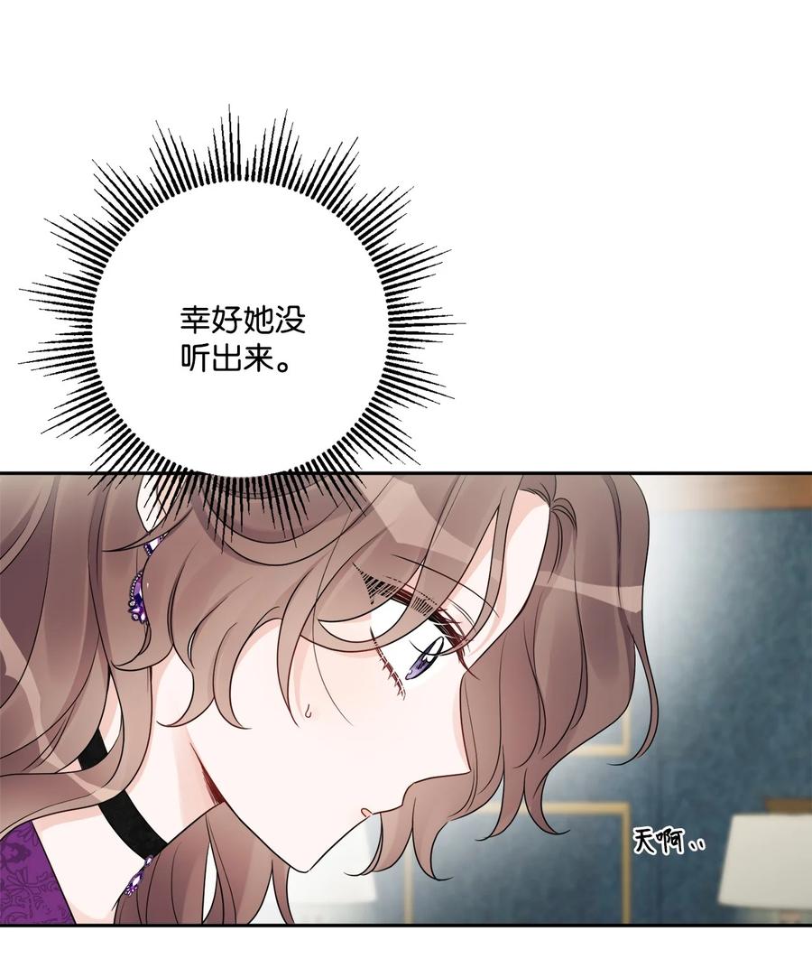 《被抛弃的女主迎来了幸福》43 拉曼府做客 第18页