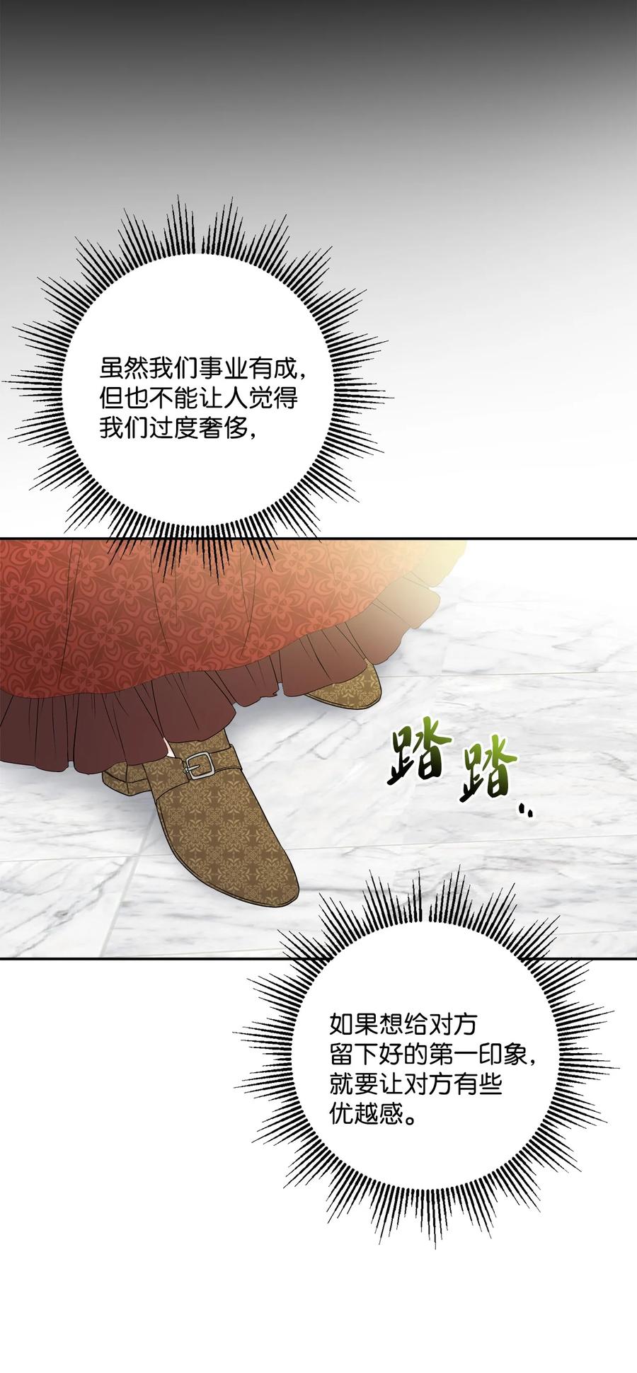 《被抛弃的女主迎来了幸福》43 拉曼府做客 第39页