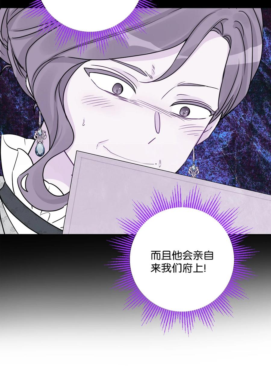 《被抛弃的女主迎来了幸福》43 拉曼府做客 第33页