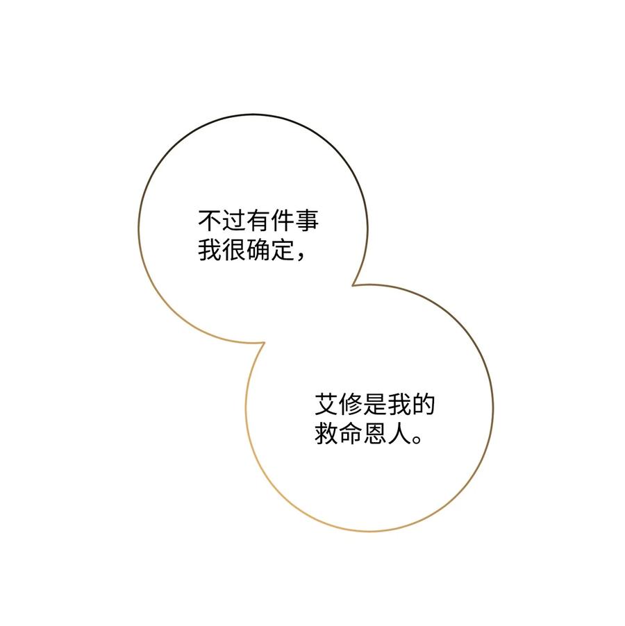 《被抛弃的女主迎来了幸福》44 盛情款待 第71页
