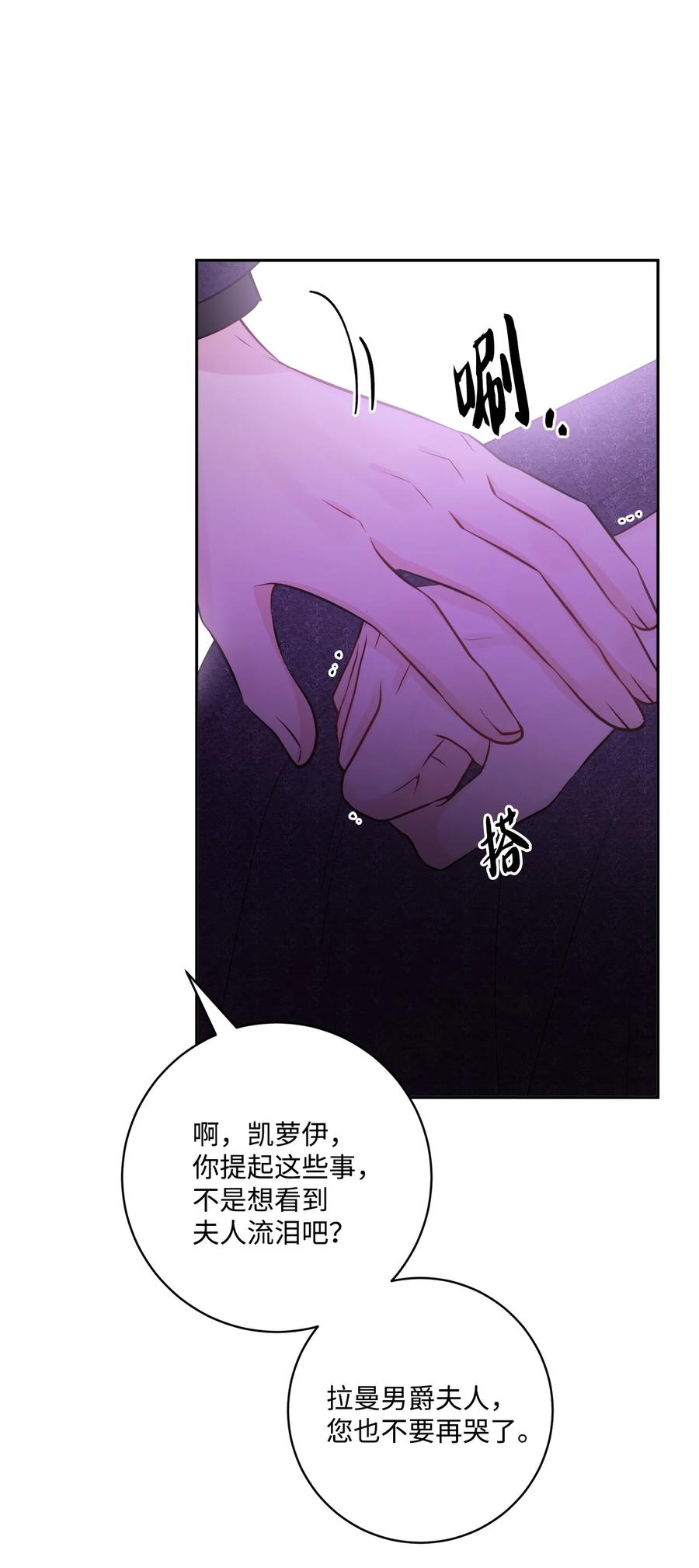 《被抛弃的女主迎来了幸福》44 盛情款待 第66页