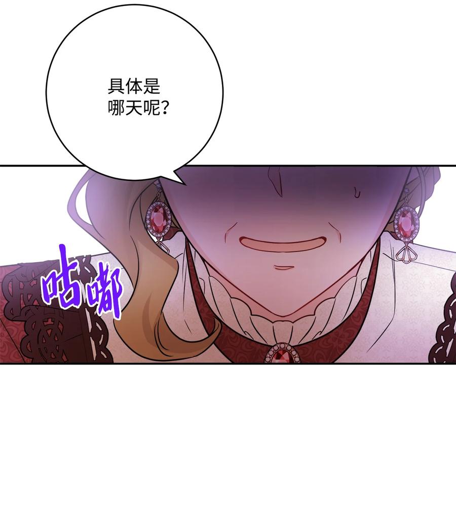 《被抛弃的女主迎来了幸福》44 盛情款待 第45页