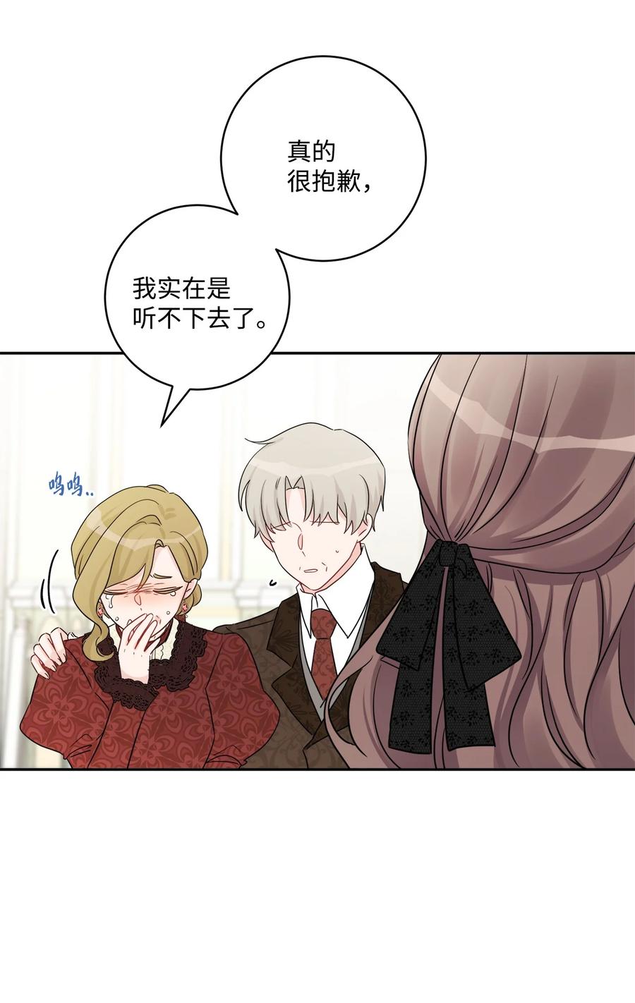 《被抛弃的女主迎来了幸福》44 盛情款待 第65页