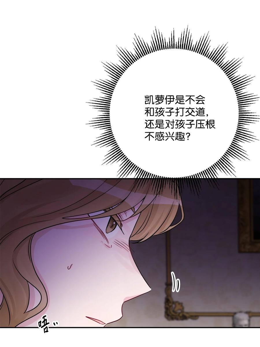 《被抛弃的女主迎来了幸福》44 盛情款待 第3页
