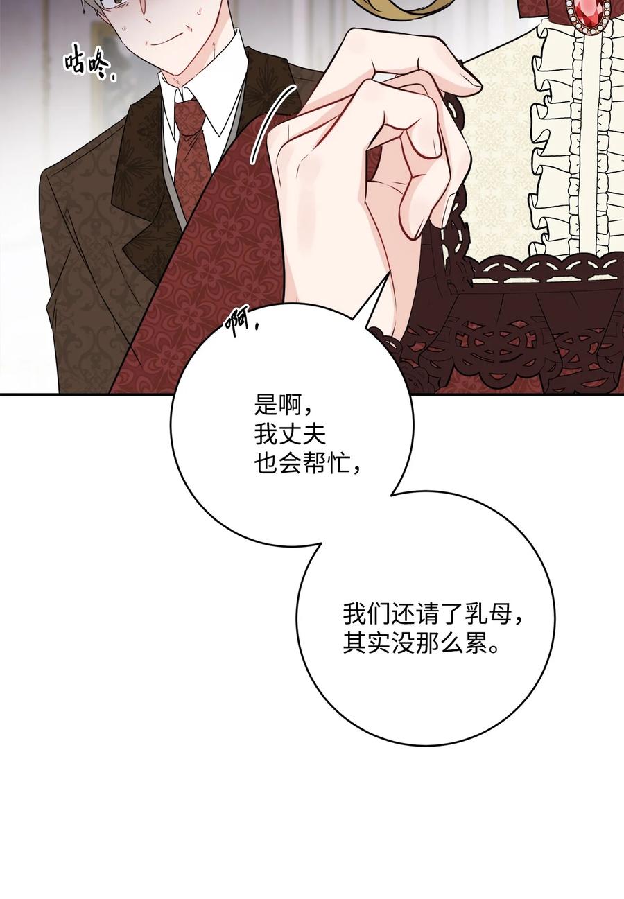 《被抛弃的女主迎来了幸福》44 盛情款待 第11页