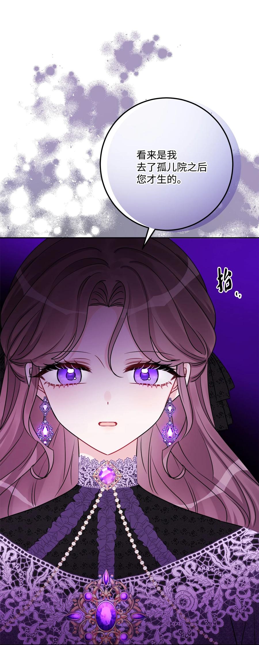 《被抛弃的女主迎来了幸福》44 盛情款待 第6页