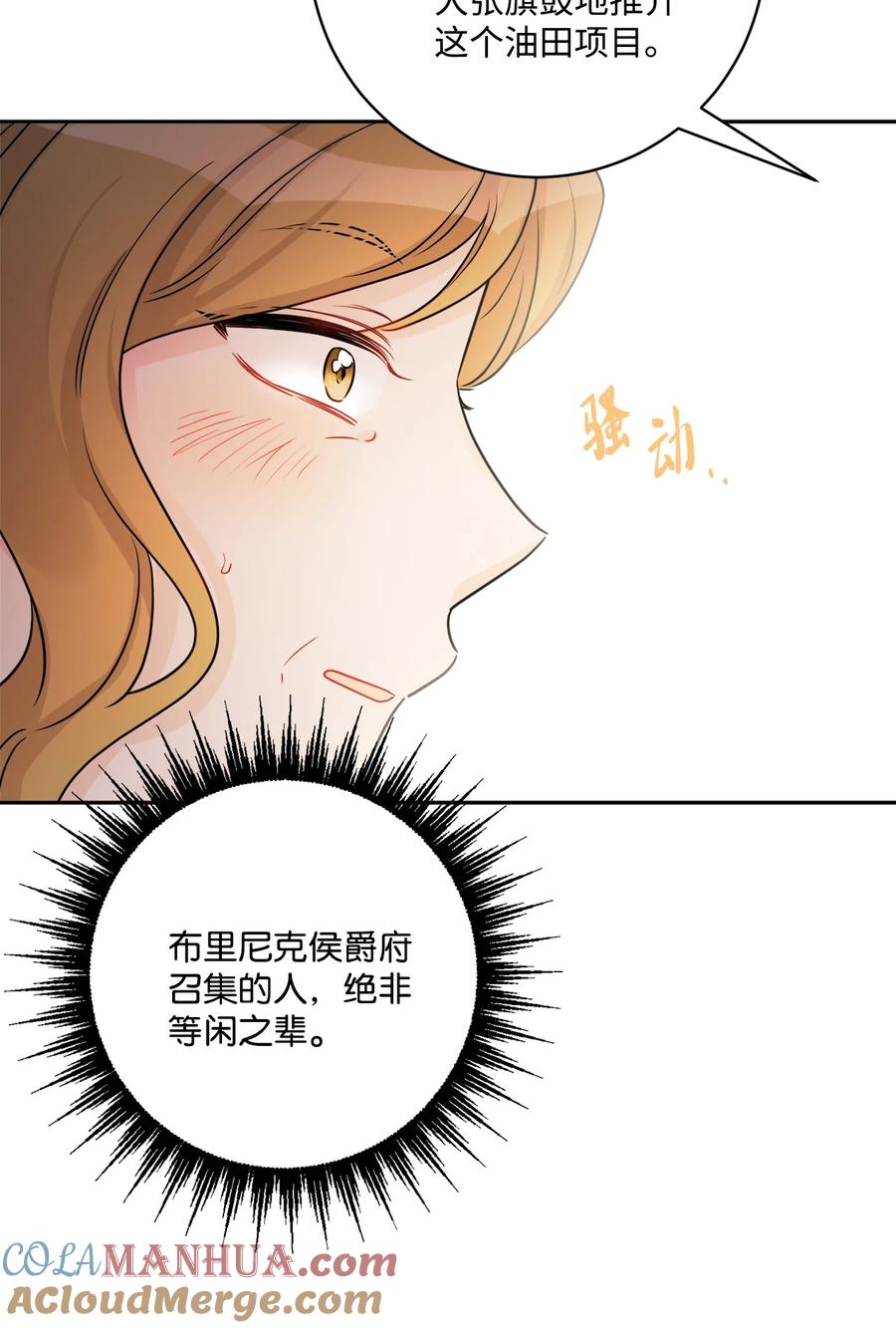 《被抛弃的女主迎来了幸福》44 盛情款待 第43页