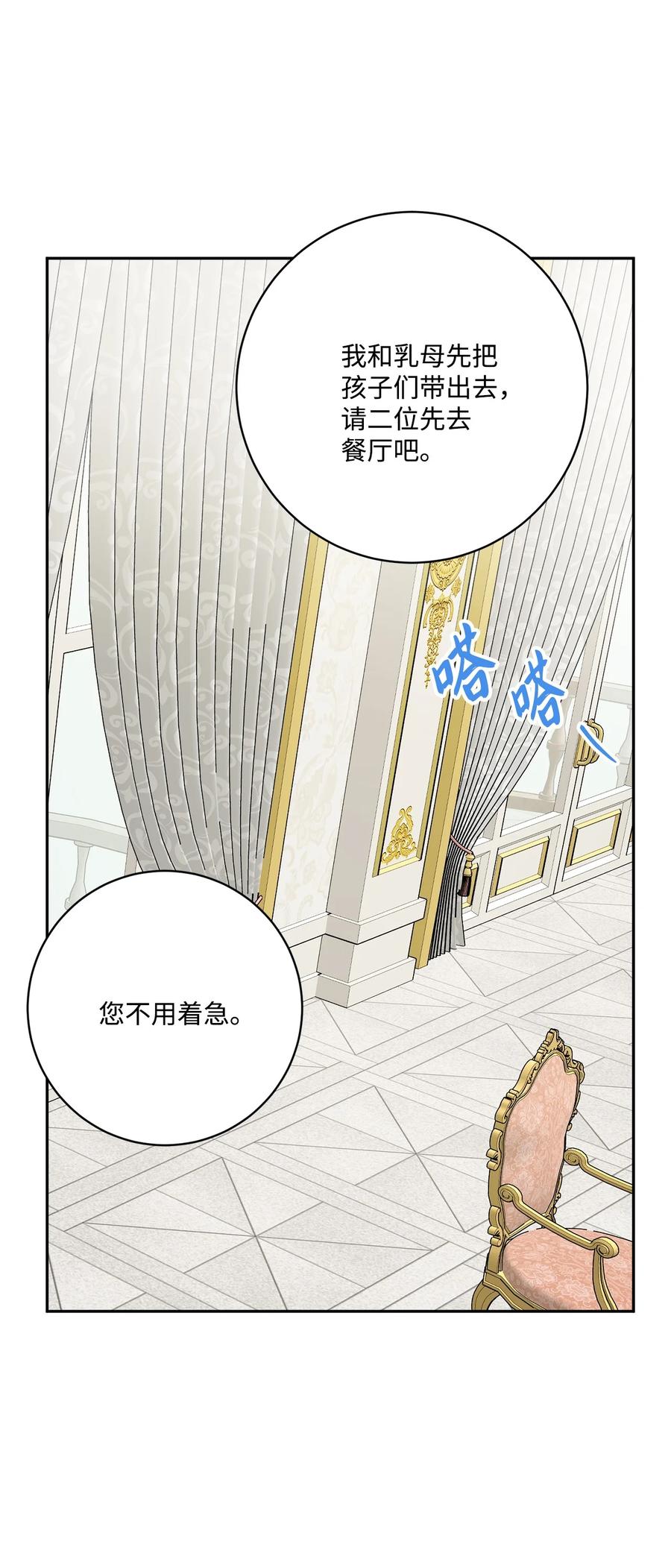 《被抛弃的女主迎来了幸福》44 盛情款待 第15页
