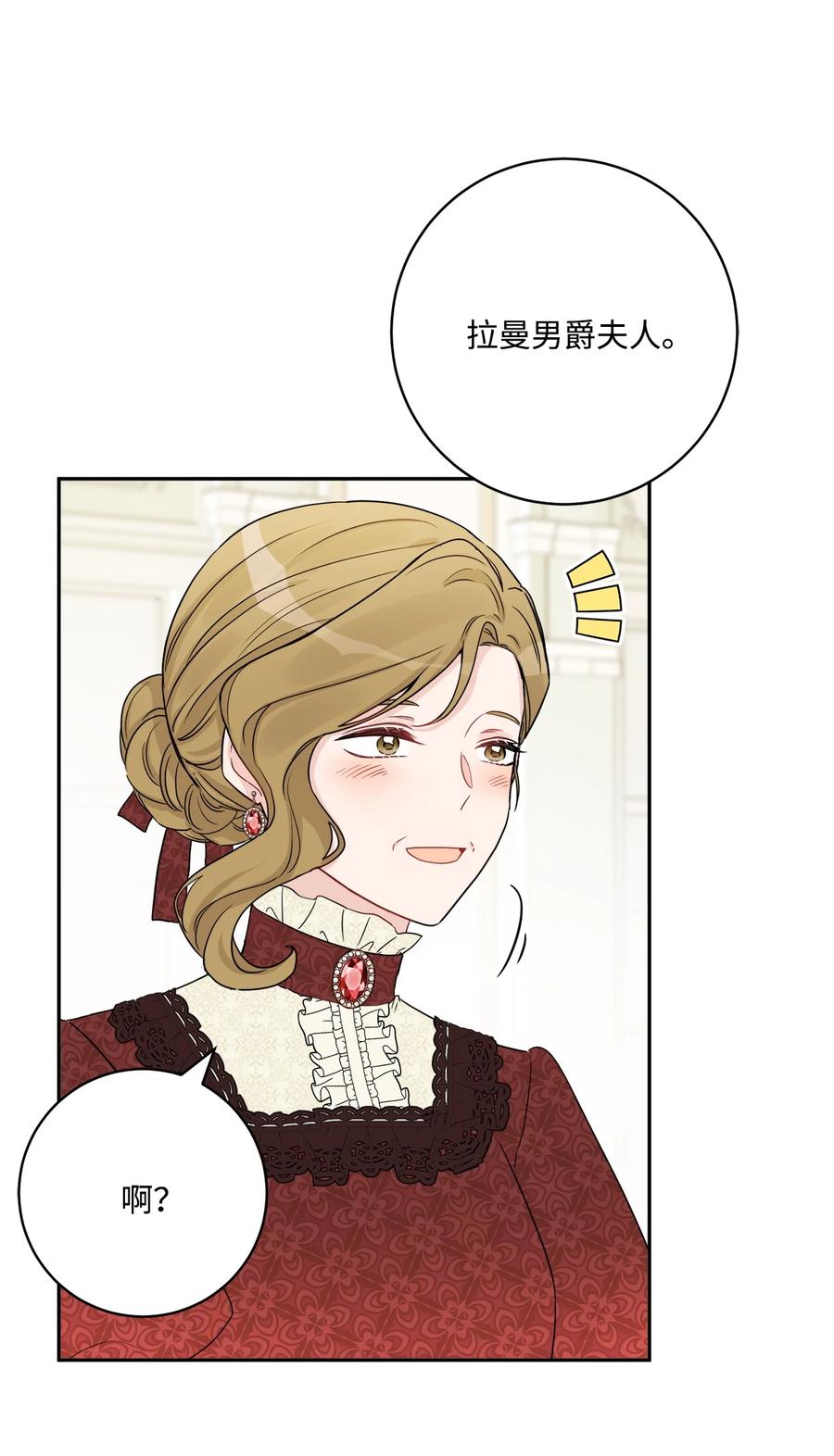 《被抛弃的女主迎来了幸福》44 盛情款待 第54页