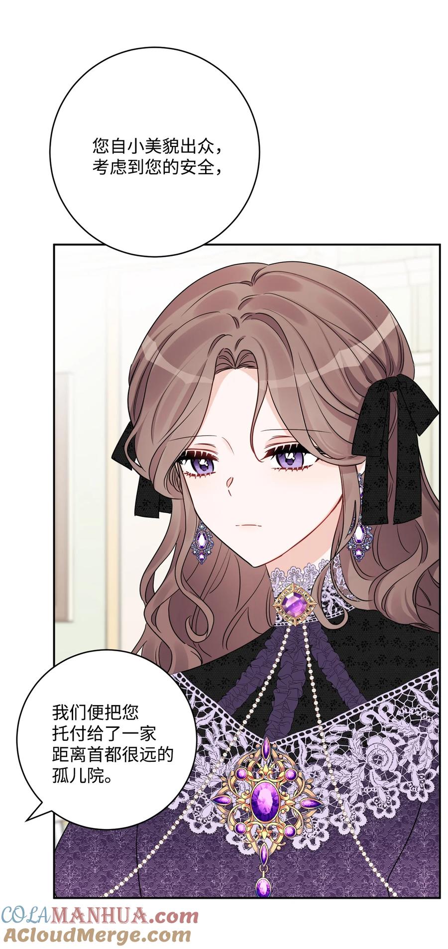 《被抛弃的女主迎来了幸福》44 盛情款待 第25页