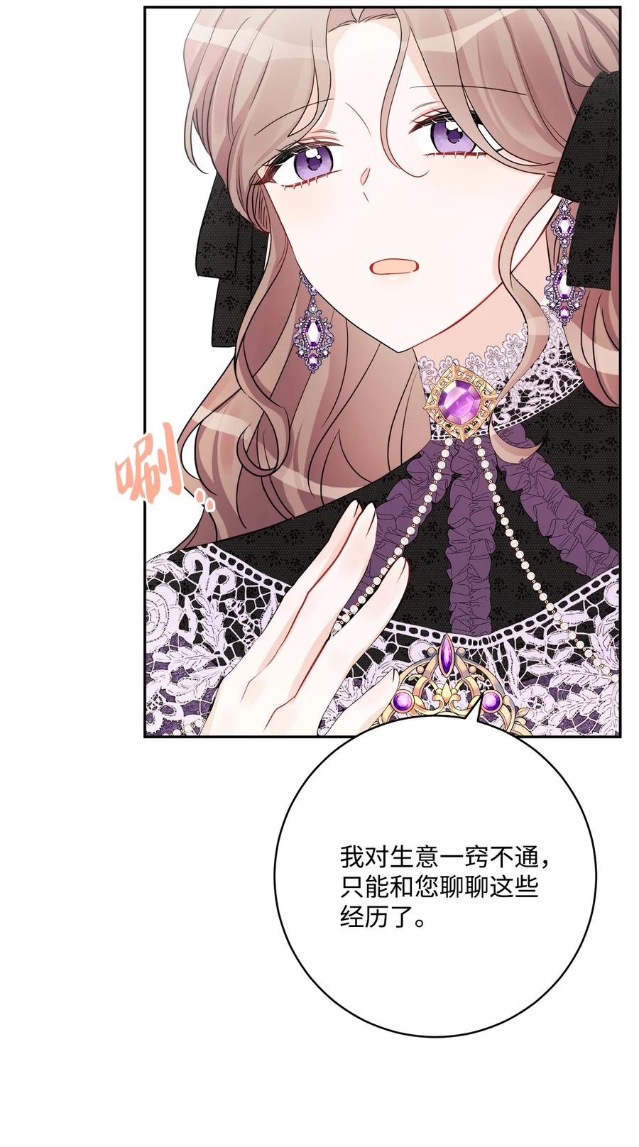 《被抛弃的女主迎来了幸福》44 盛情款待 第74页