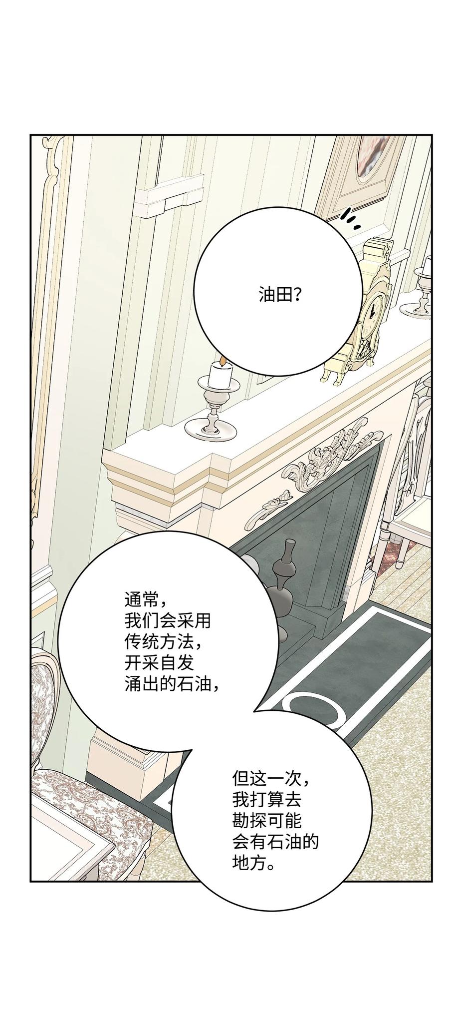 《被抛弃的女主迎来了幸福》44 盛情款待 第33页