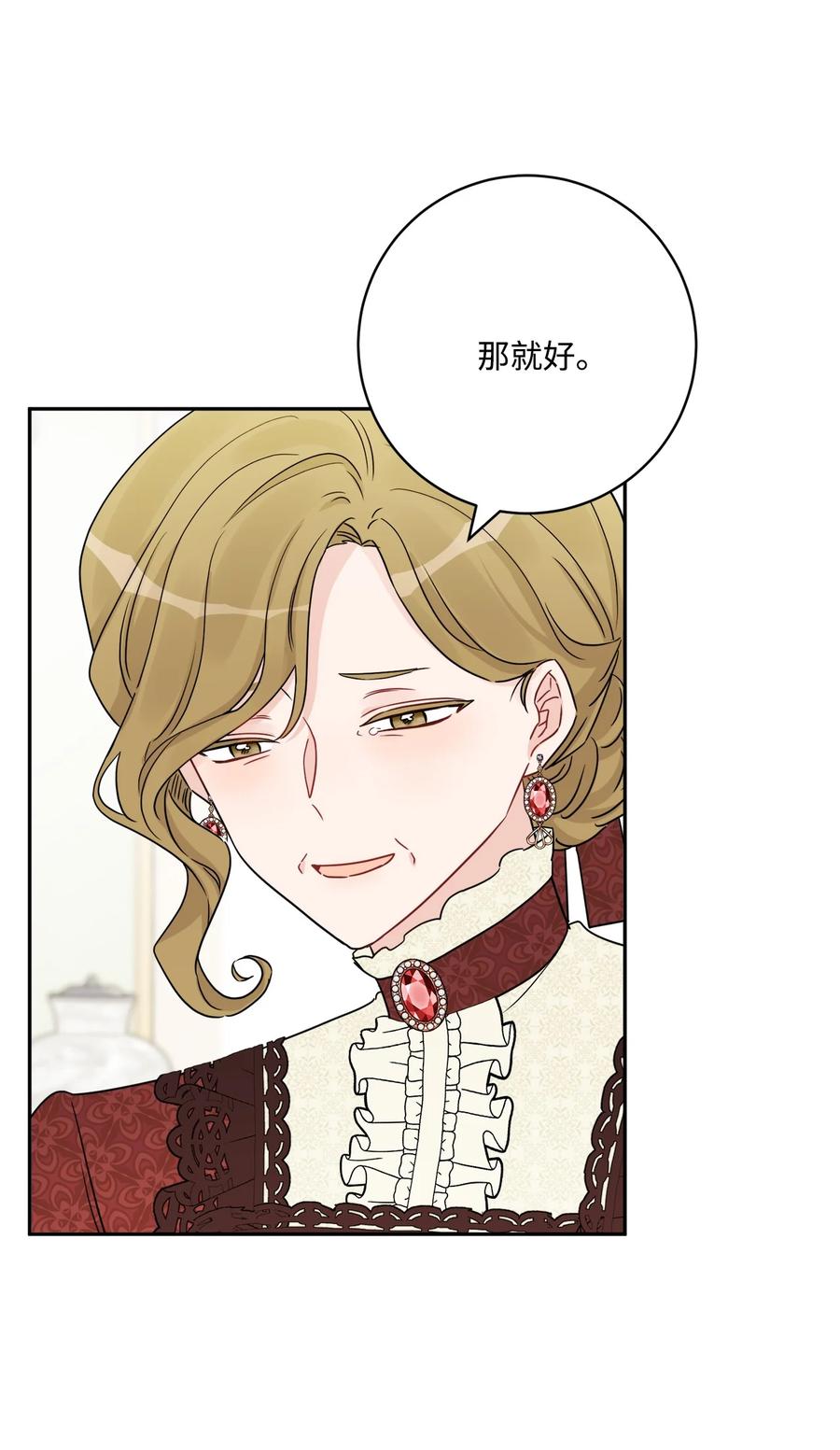《被抛弃的女主迎来了幸福》44 盛情款待 第30页