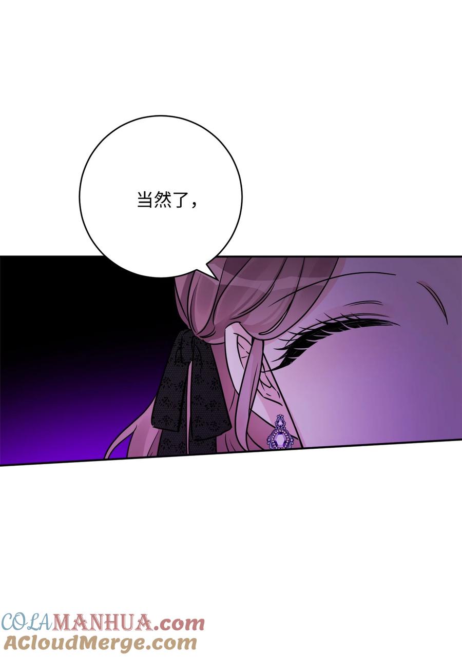 《被抛弃的女主迎来了幸福》44 盛情款待 第76页