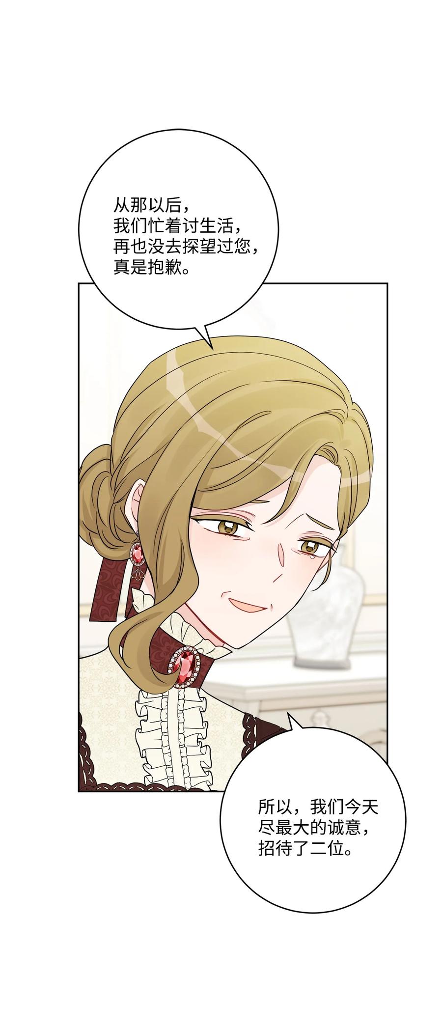 《被抛弃的女主迎来了幸福》44 盛情款待 第26页