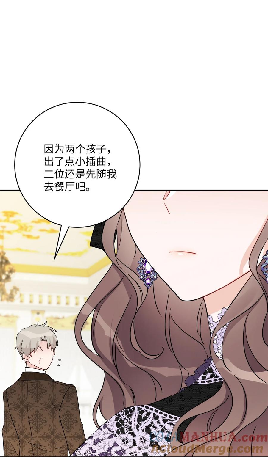 《被抛弃的女主迎来了幸福》44 盛情款待 第16页