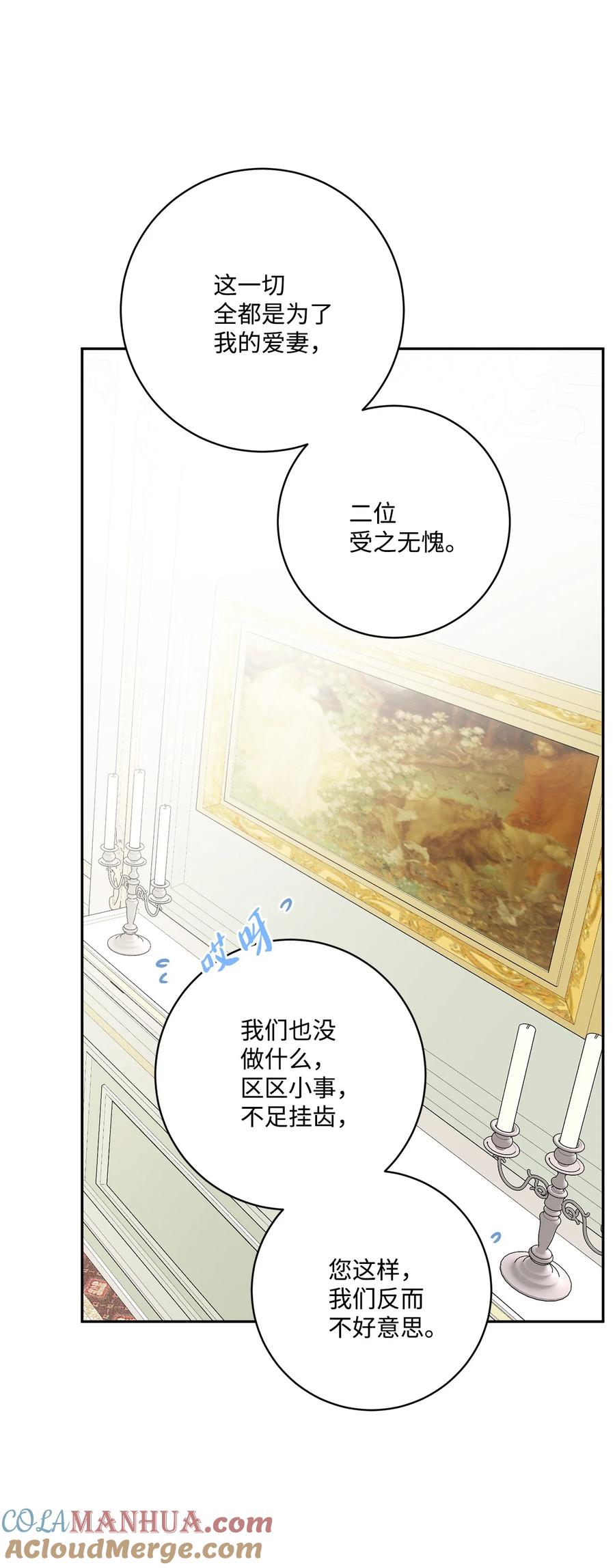 《被抛弃的女主迎来了幸福》44 盛情款待 第40页