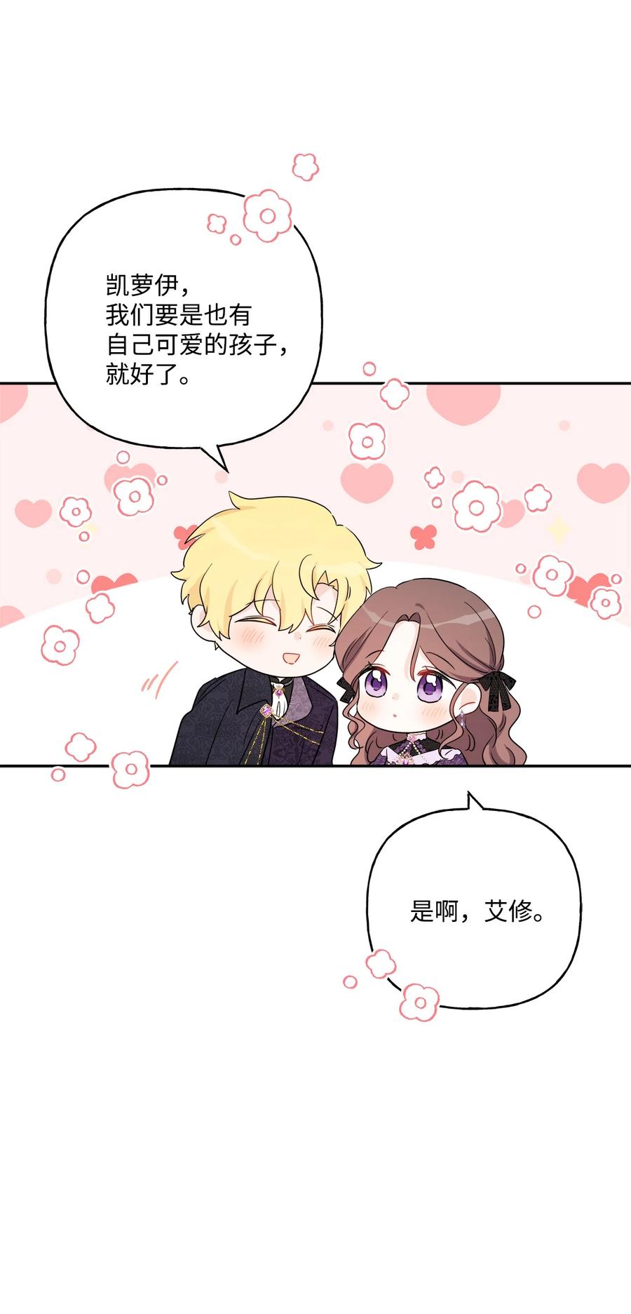 《被抛弃的女主迎来了幸福》44 盛情款待 第12页