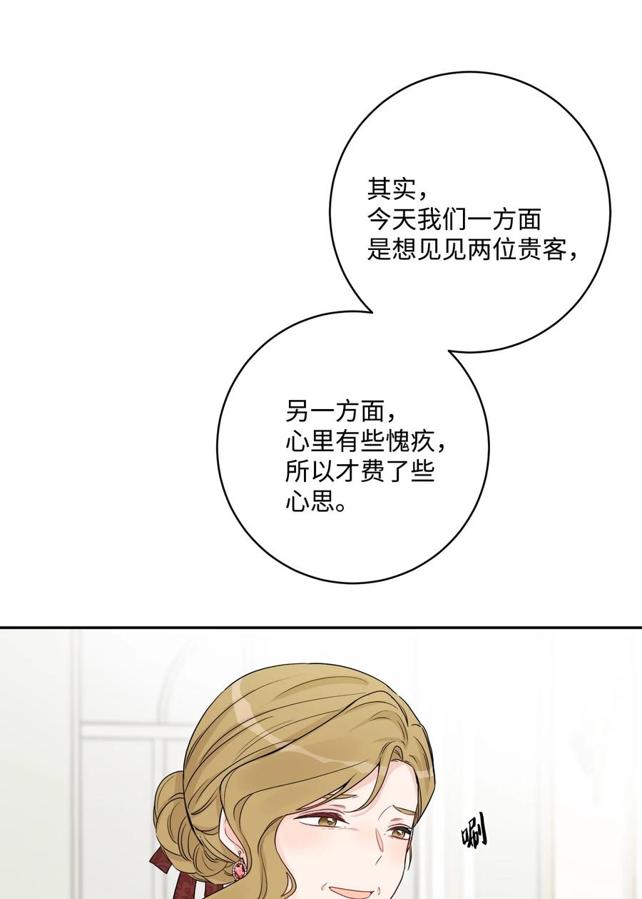 《被抛弃的女主迎来了幸福》44 盛情款待 第23页