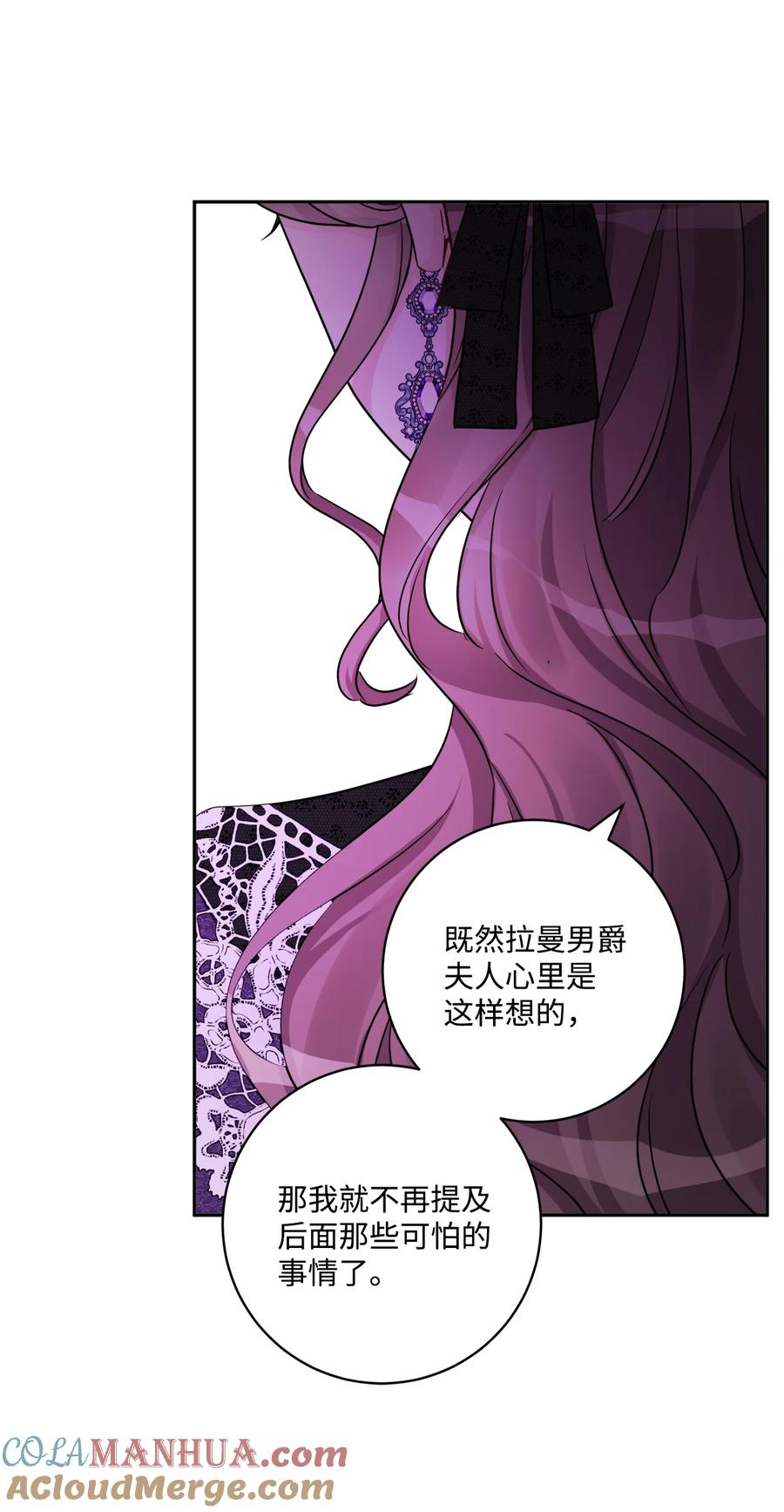 《被抛弃的女主迎来了幸福》44 盛情款待 第70页