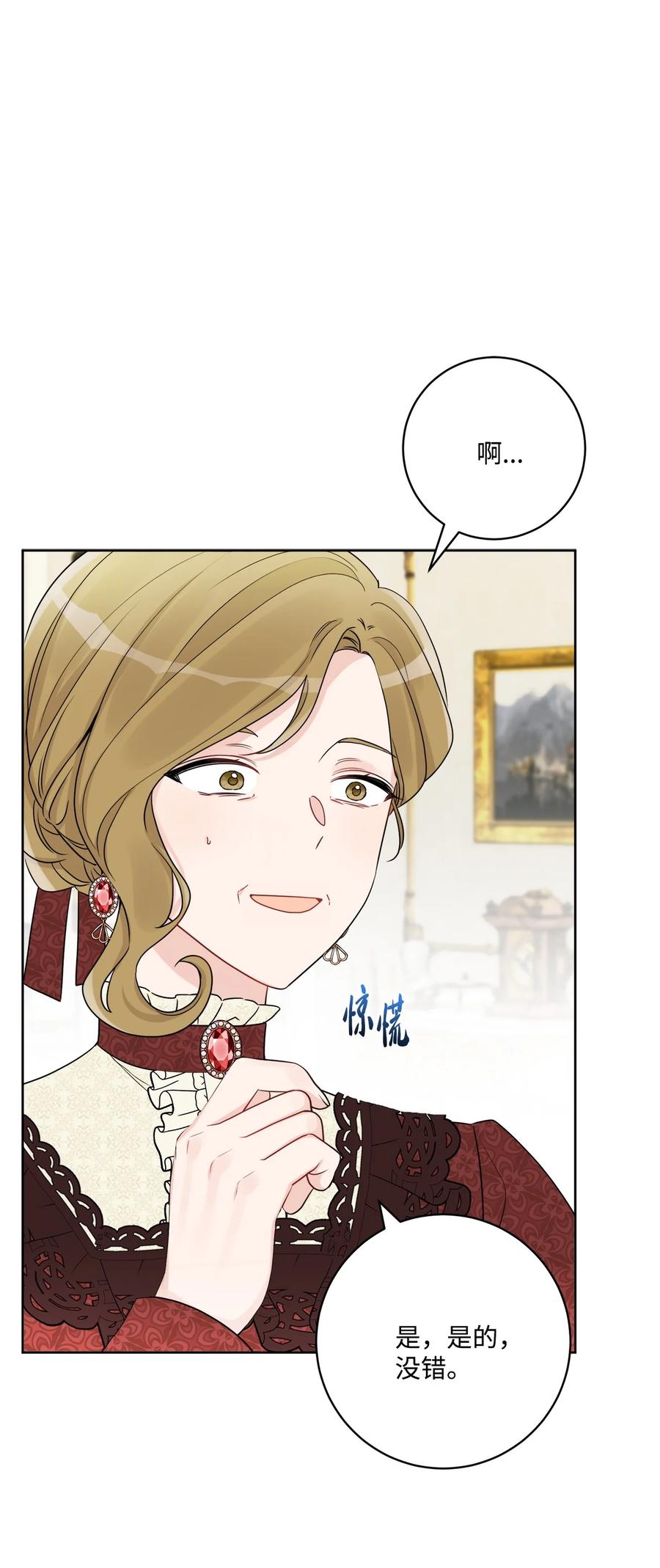 《被抛弃的女主迎来了幸福》44 盛情款待 第9页